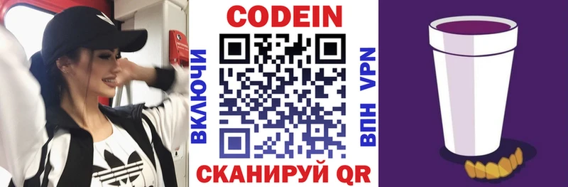 Кодеиновый сироп Lean Purple Drank  Купить закладки  Шумерля 